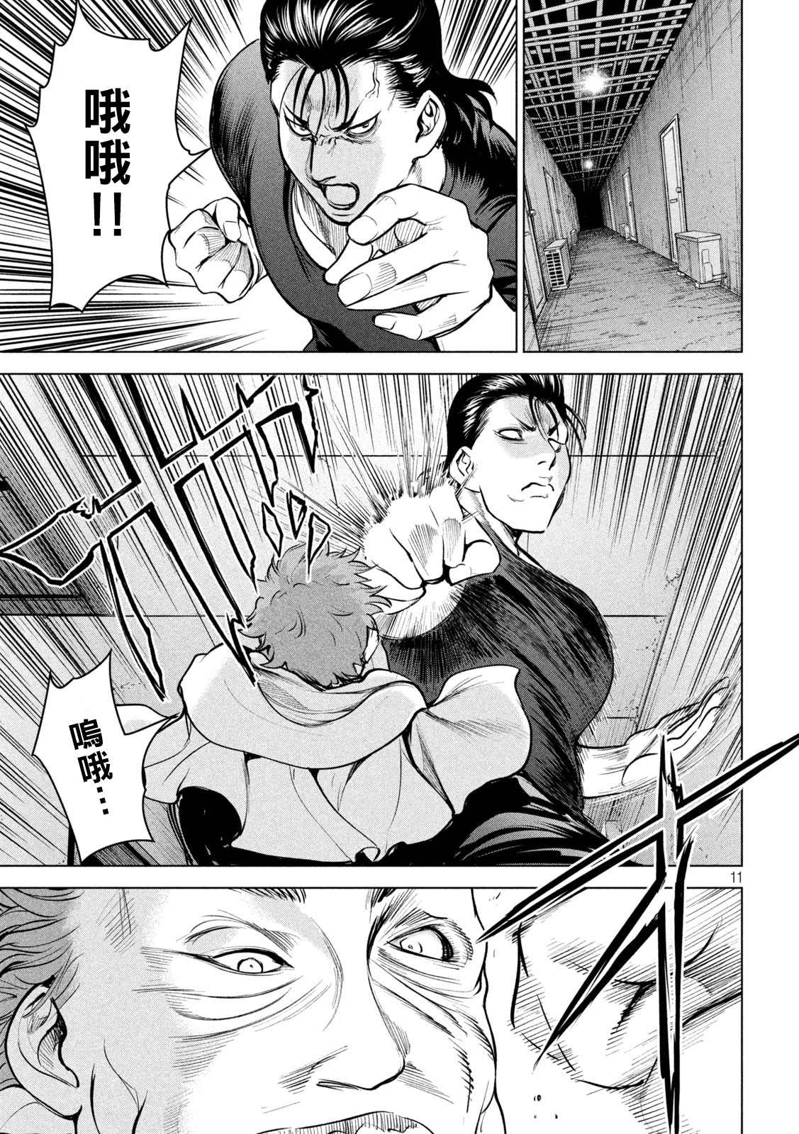 《Satanophany》漫画最新章节第176话 突袭！免费下拉式在线观看章节第【11】张图片