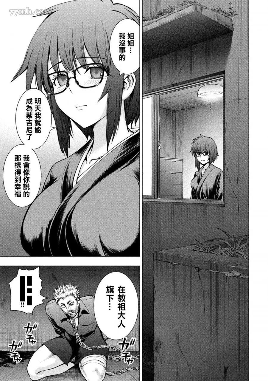 《Satanophany》漫画最新章节第138话 御圣体免费下拉式在线观看章节第【13】张图片