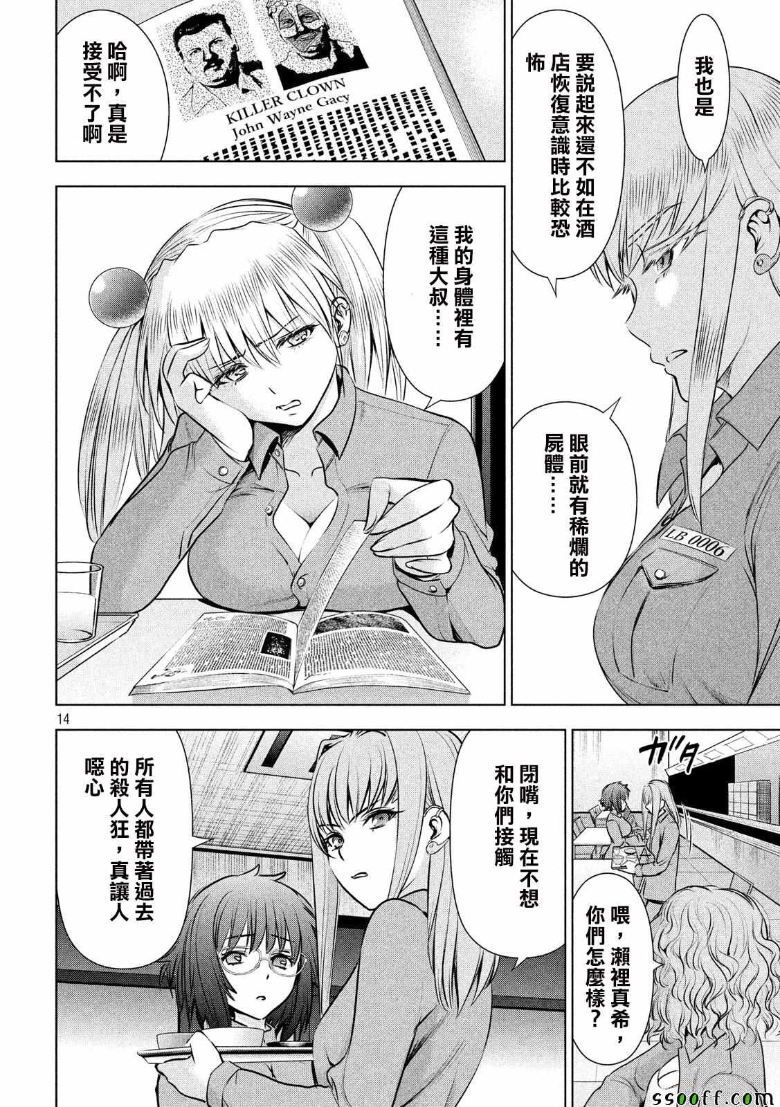 《Satanophany》漫画最新章节第46话免费下拉式在线观看章节第【14】张图片