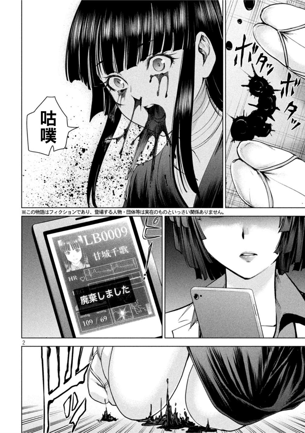 《Satanophany》漫画最新章节第196话 自由免费下拉式在线观看章节第【2】张图片