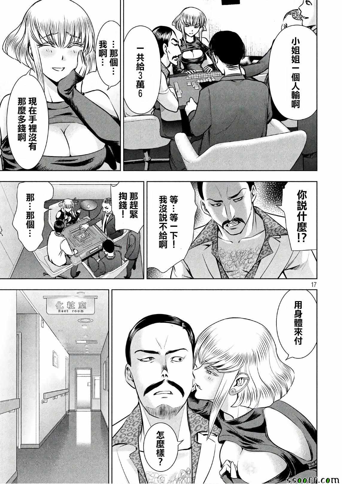 《Satanophany》漫画最新章节第58话免费下拉式在线观看章节第【17】张图片