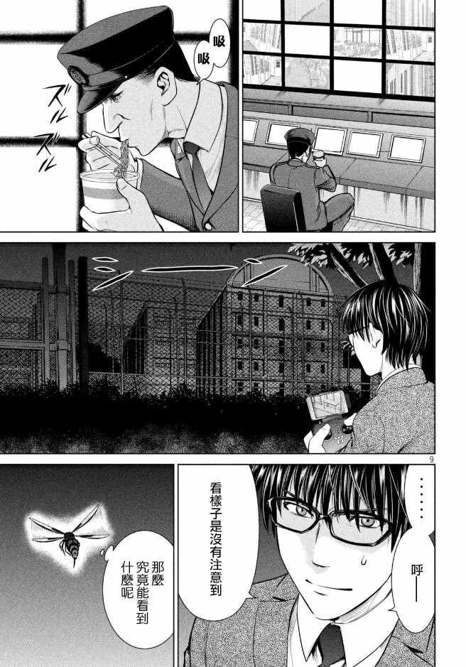 《Satanophany》漫画最新章节第25话免费下拉式在线观看章节第【8】张图片