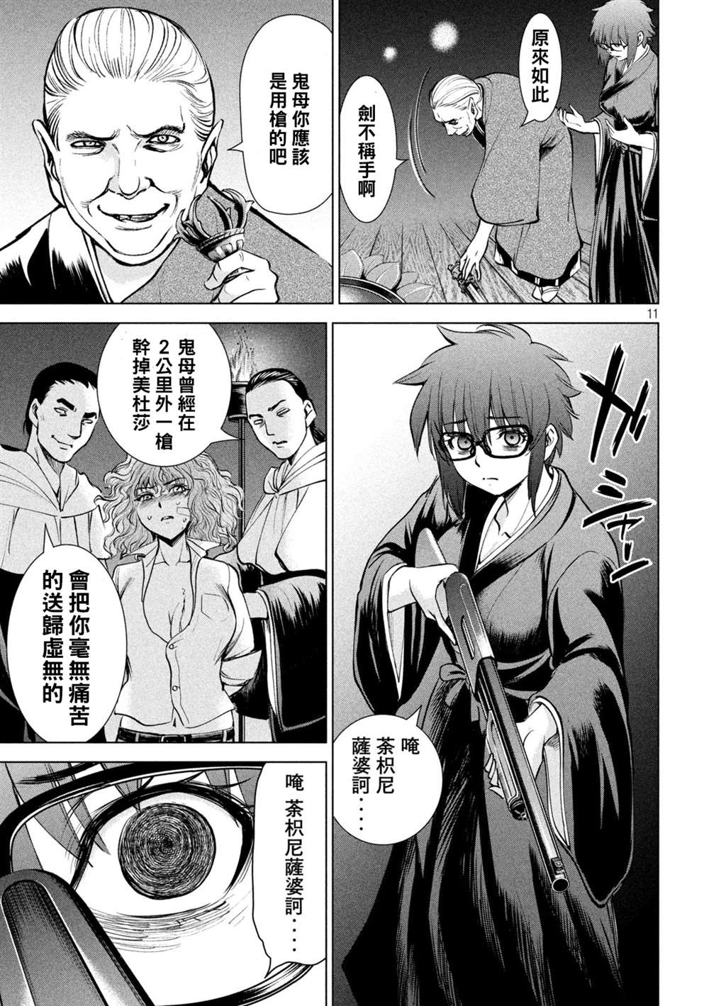 《Satanophany》漫画最新章节第177话 贽免费下拉式在线观看章节第【11】张图片