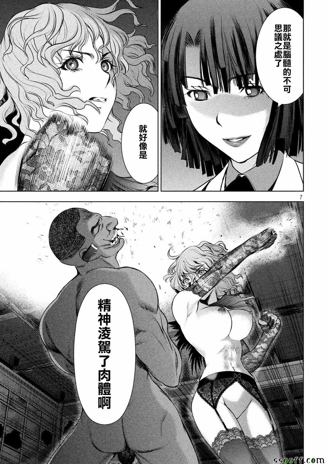 《Satanophany》漫画最新章节第45话免费下拉式在线观看章节第【6】张图片