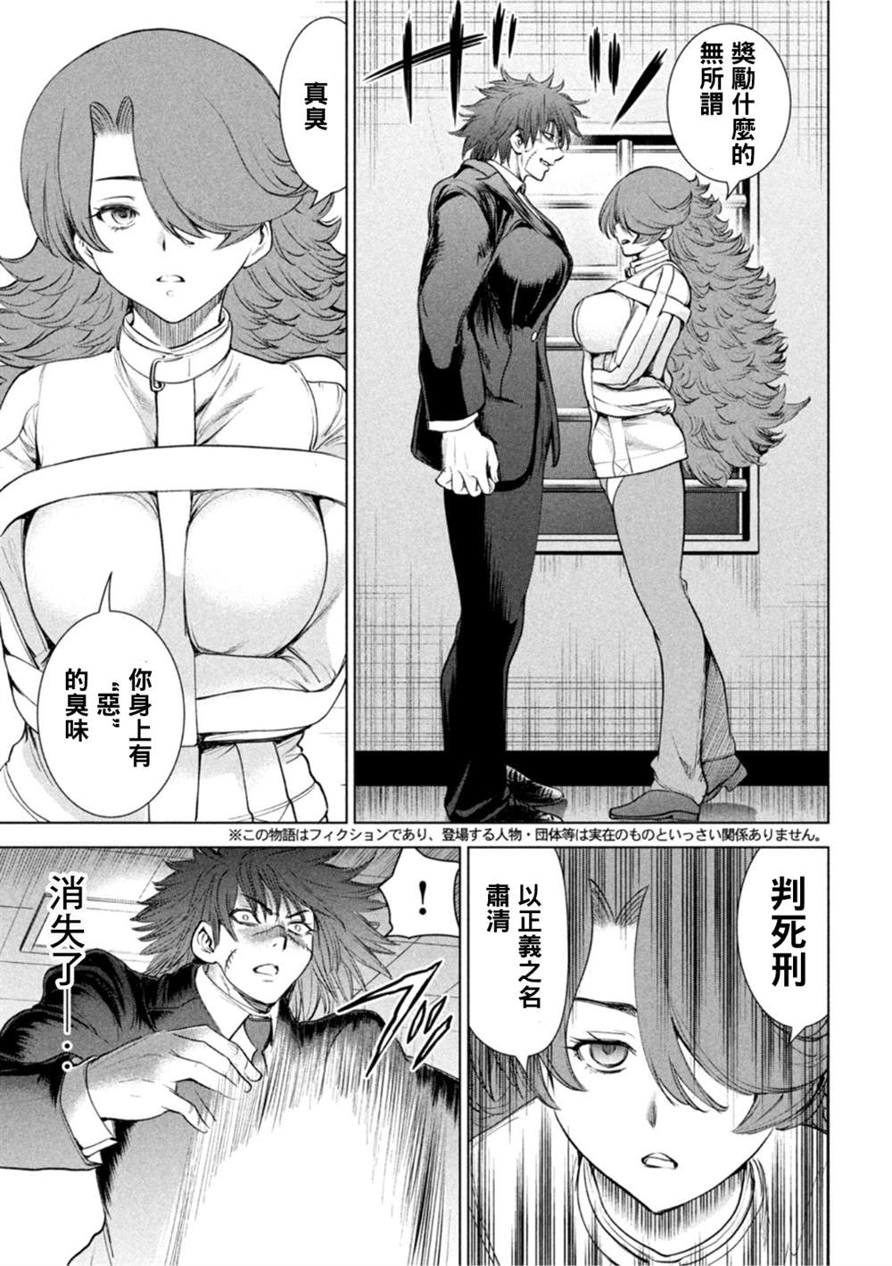 《Satanophany》漫画最新章节第202话 姻缘免费下拉式在线观看章节第【4】张图片