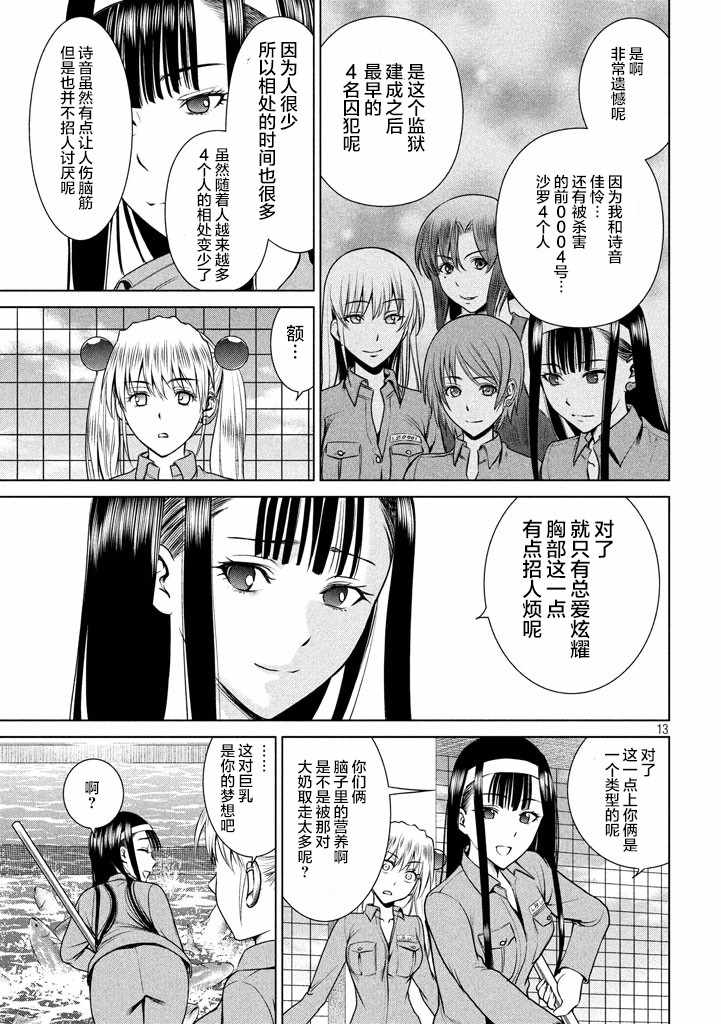 《Satanophany》漫画最新章节第18话免费下拉式在线观看章节第【13】张图片