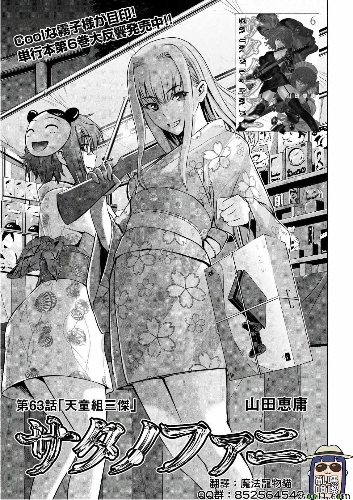 《Satanophany》漫画最新章节第63话免费下拉式在线观看章节第【1】张图片