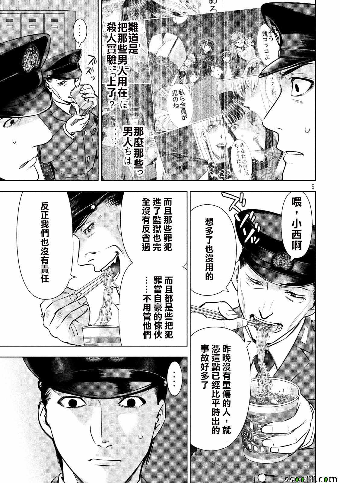 《Satanophany》漫画最新章节第46话免费下拉式在线观看章节第【9】张图片