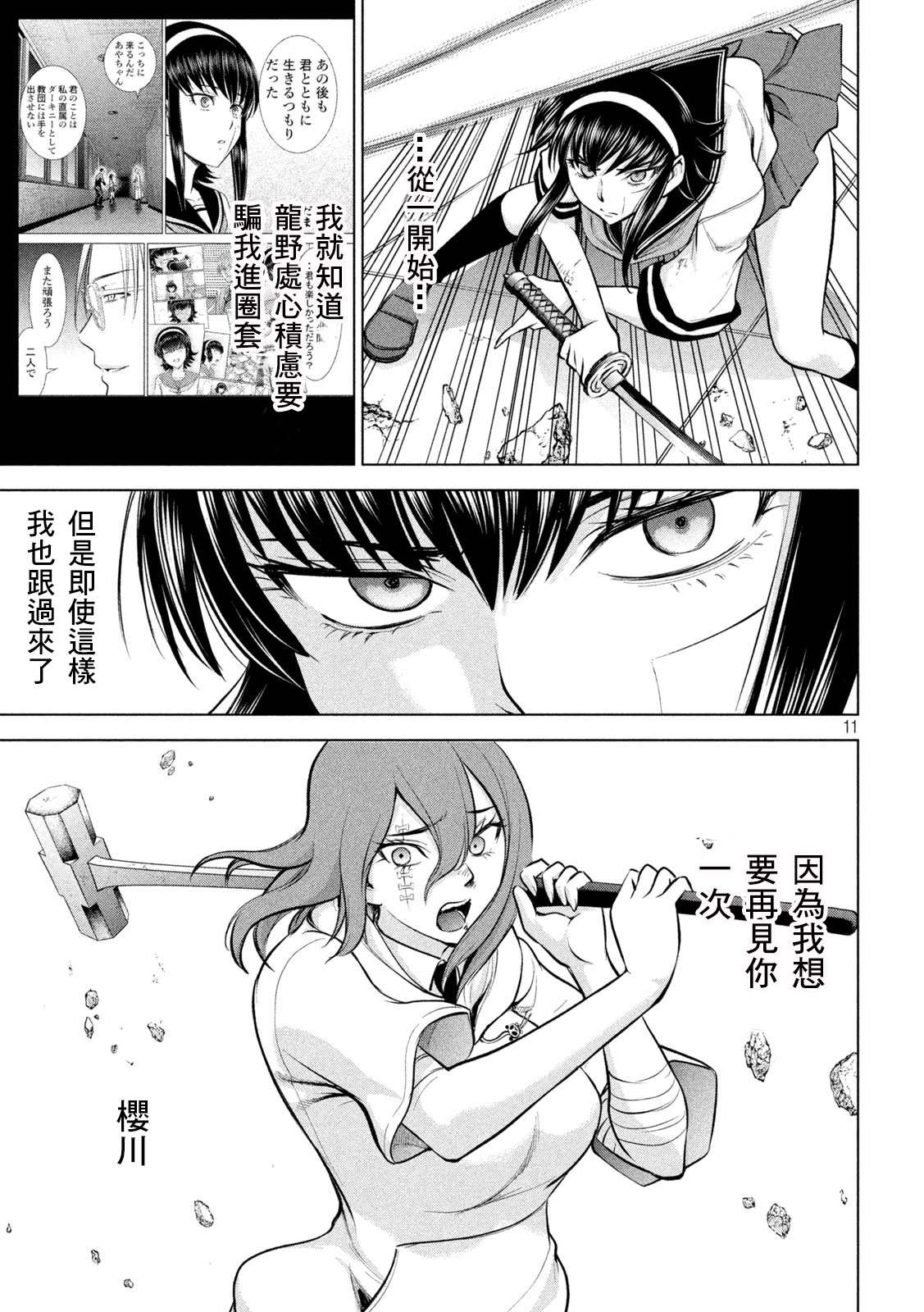 《Satanophany》漫画最新章节第160话 最高杰作免费下拉式在线观看章节第【10】张图片
