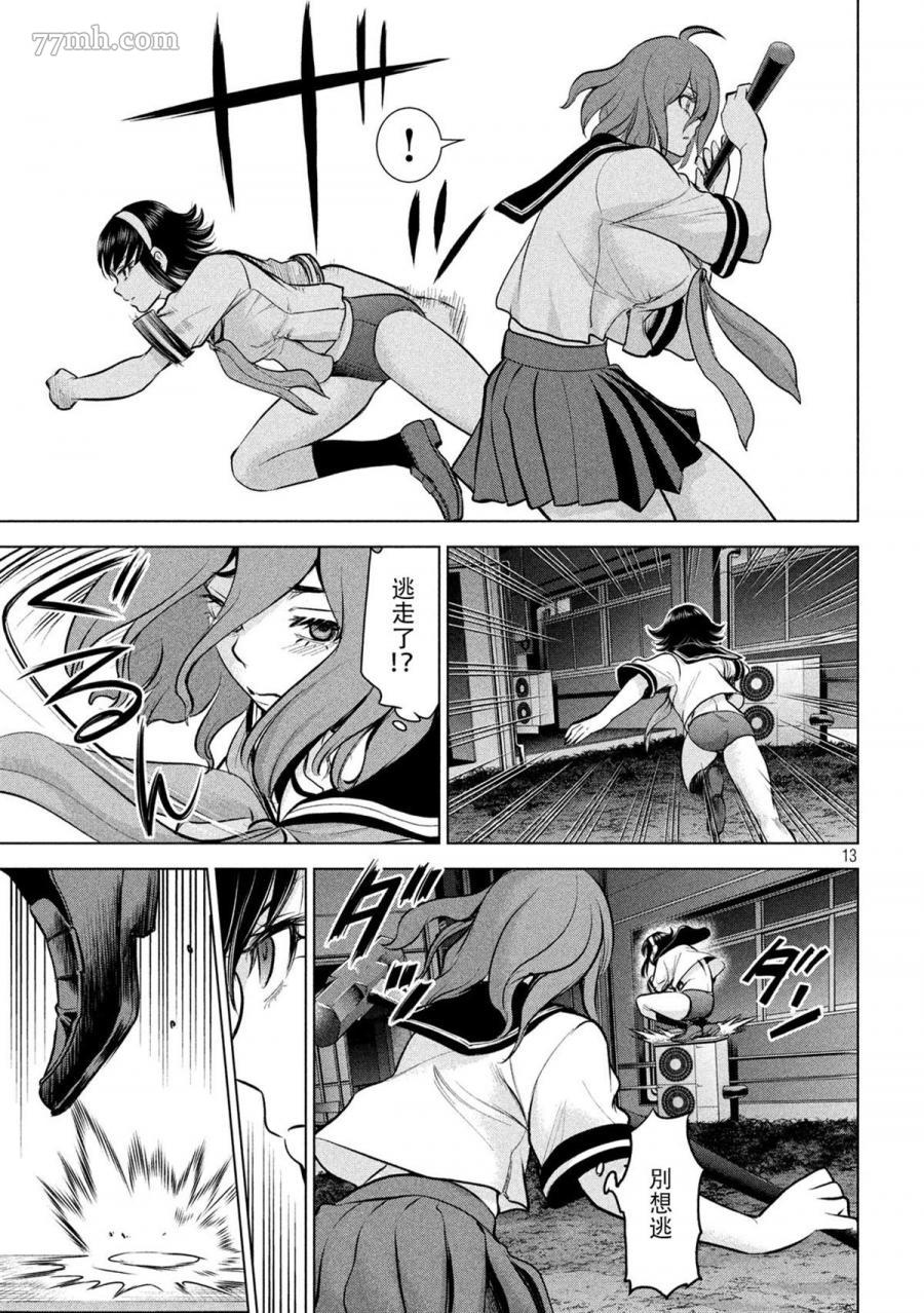 《Satanophany》漫画最新章节第122话 杀人机器免费下拉式在线观看章节第【12】张图片