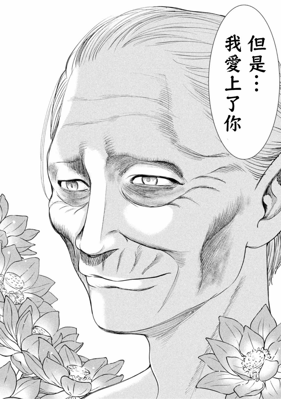 《Satanophany》漫画最新章节第188话免费下拉式在线观看章节第【18】张图片