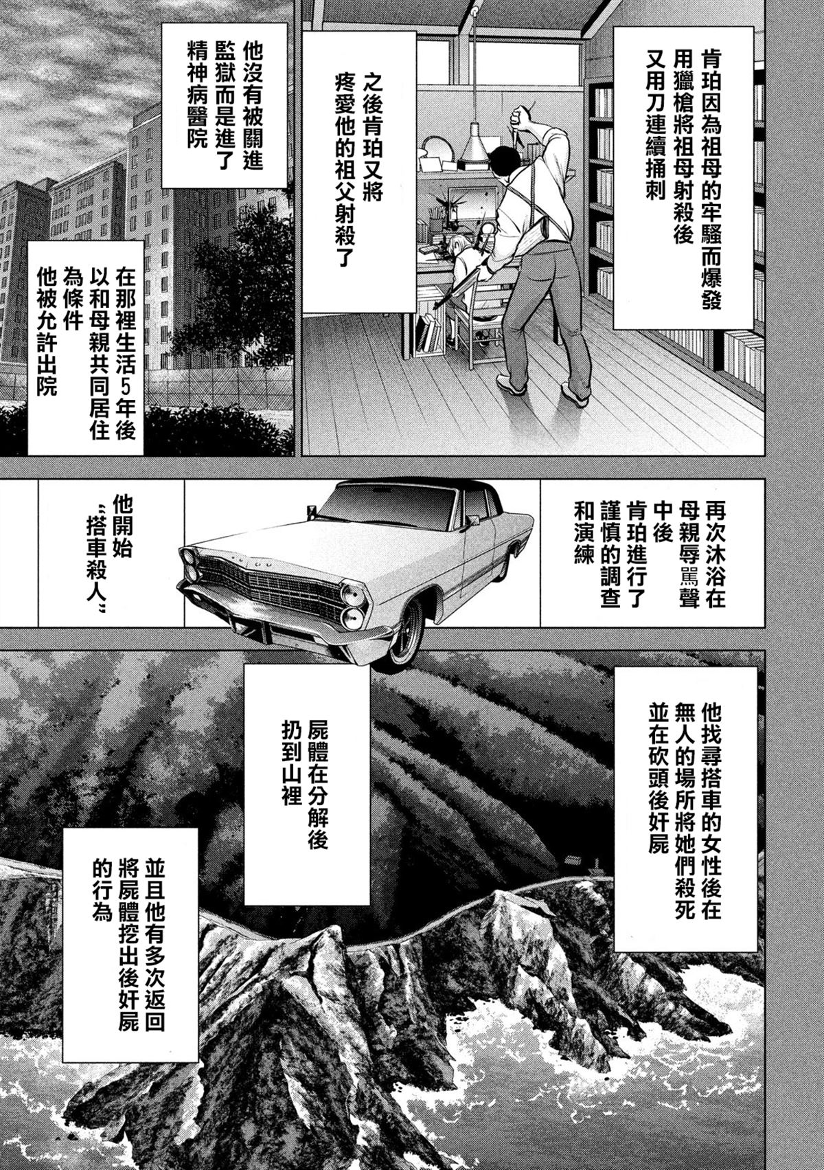 《Satanophany》漫画最新章节第120话 碎片记忆免费下拉式在线观看章节第【4】张图片