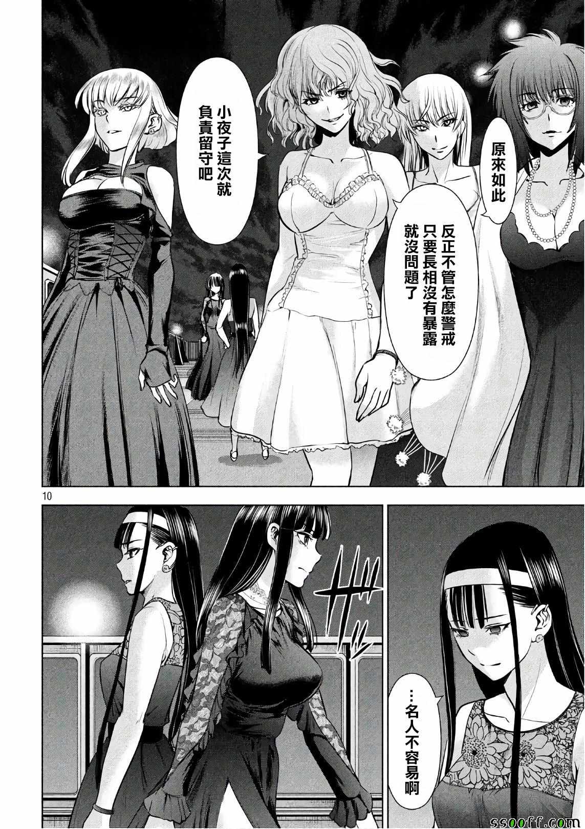 《Satanophany》漫画最新章节第58话免费下拉式在线观看章节第【10】张图片