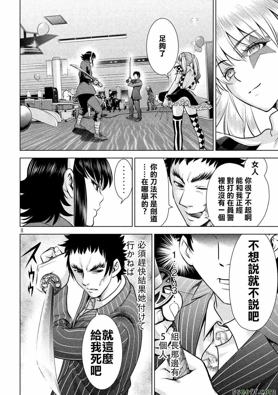 《Satanophany》漫画最新章节第82话免费下拉式在线观看章节第【7】张图片