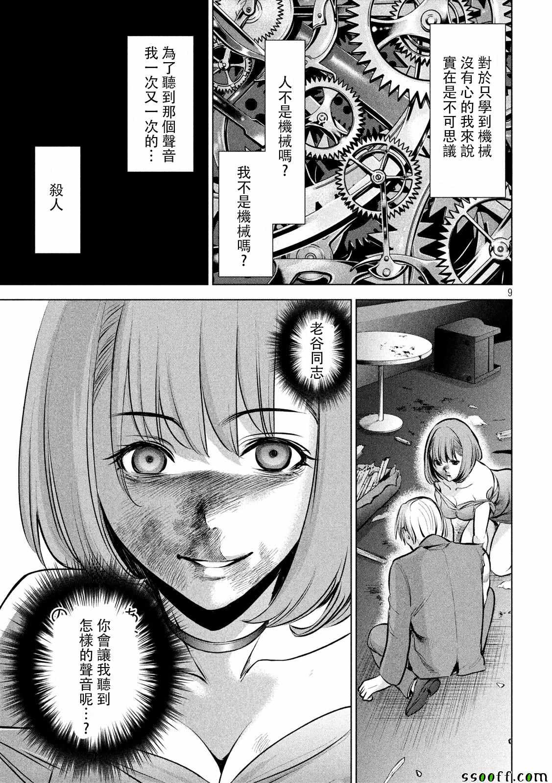 《Satanophany》漫画最新章节第71话免费下拉式在线观看章节第【9】张图片