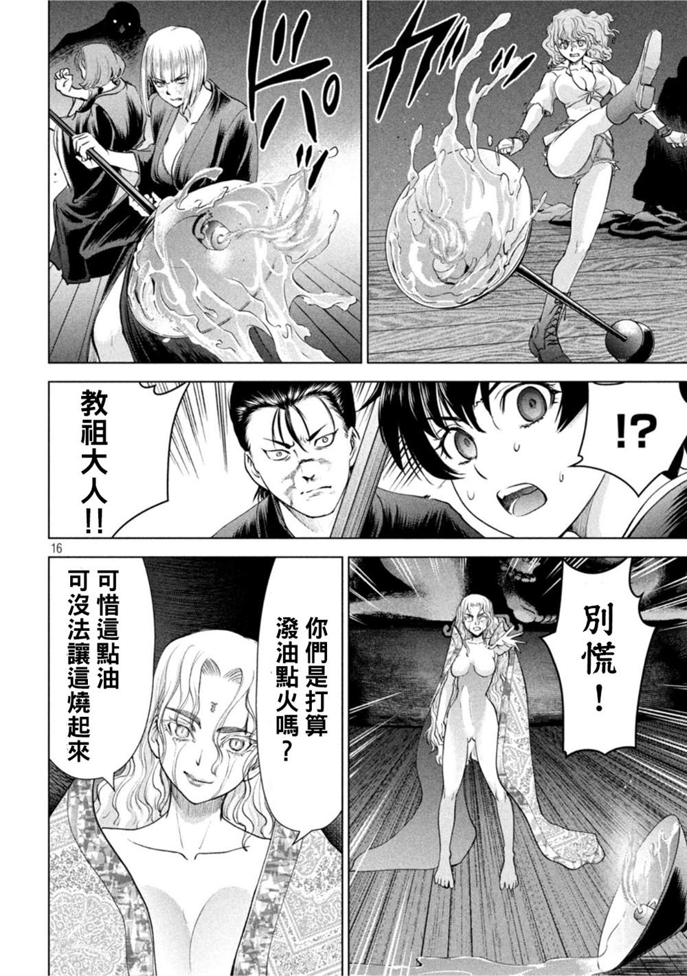 《Satanophany》漫画最新章节第192话 觉免费下拉式在线观看章节第【16】张图片
