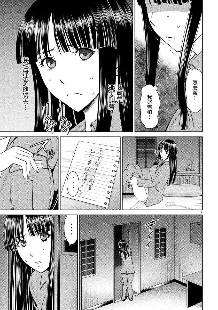 《Satanophany》漫画最新章节第5话免费下拉式在线观看章节第【7】张图片