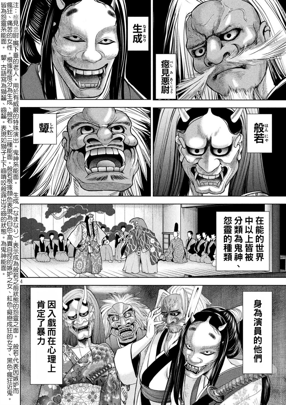 《Satanophany》漫画最新章节第229话 鬼神免费下拉式在线观看章节第【4】张图片