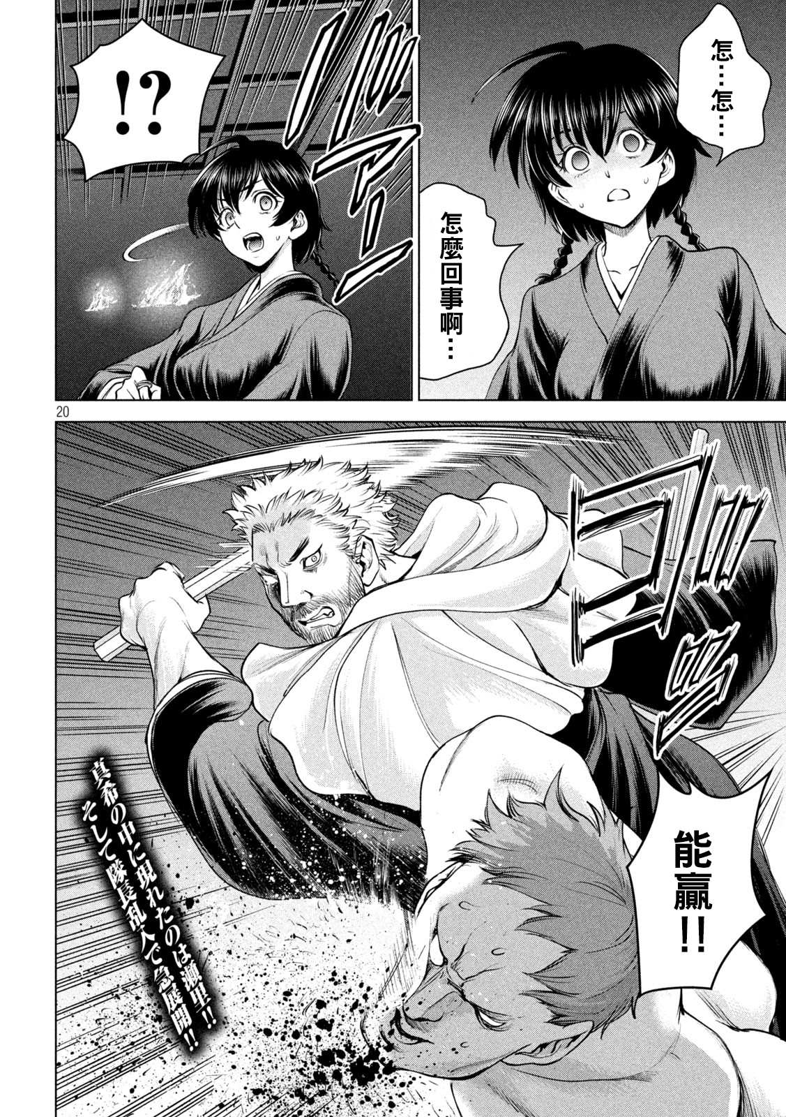 《Satanophany》漫画最新章节第184话 最后之法悦免费下拉式在线观看章节第【17】张图片