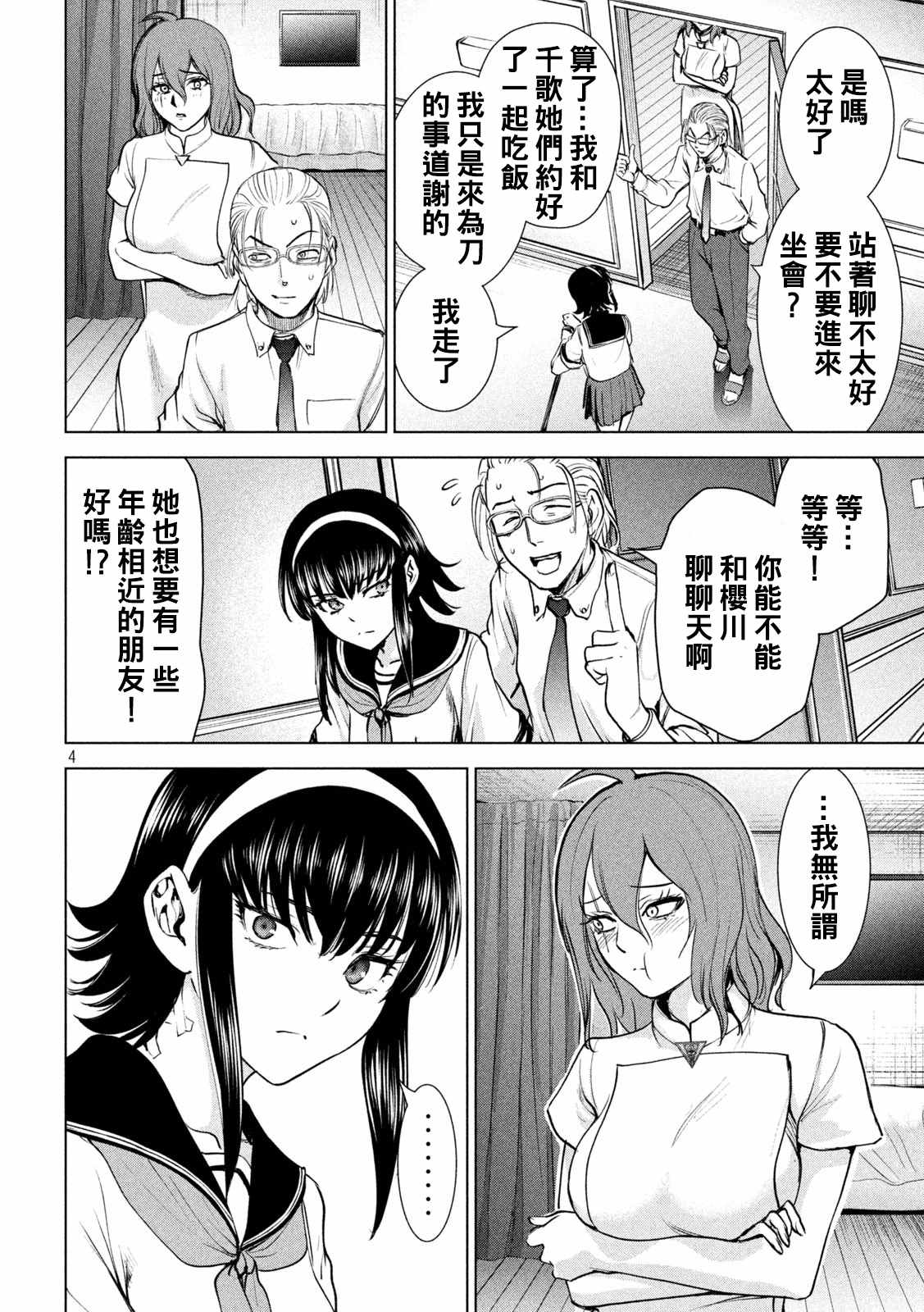《Satanophany》漫画最新章节第199话免费下拉式在线观看章节第【4】张图片