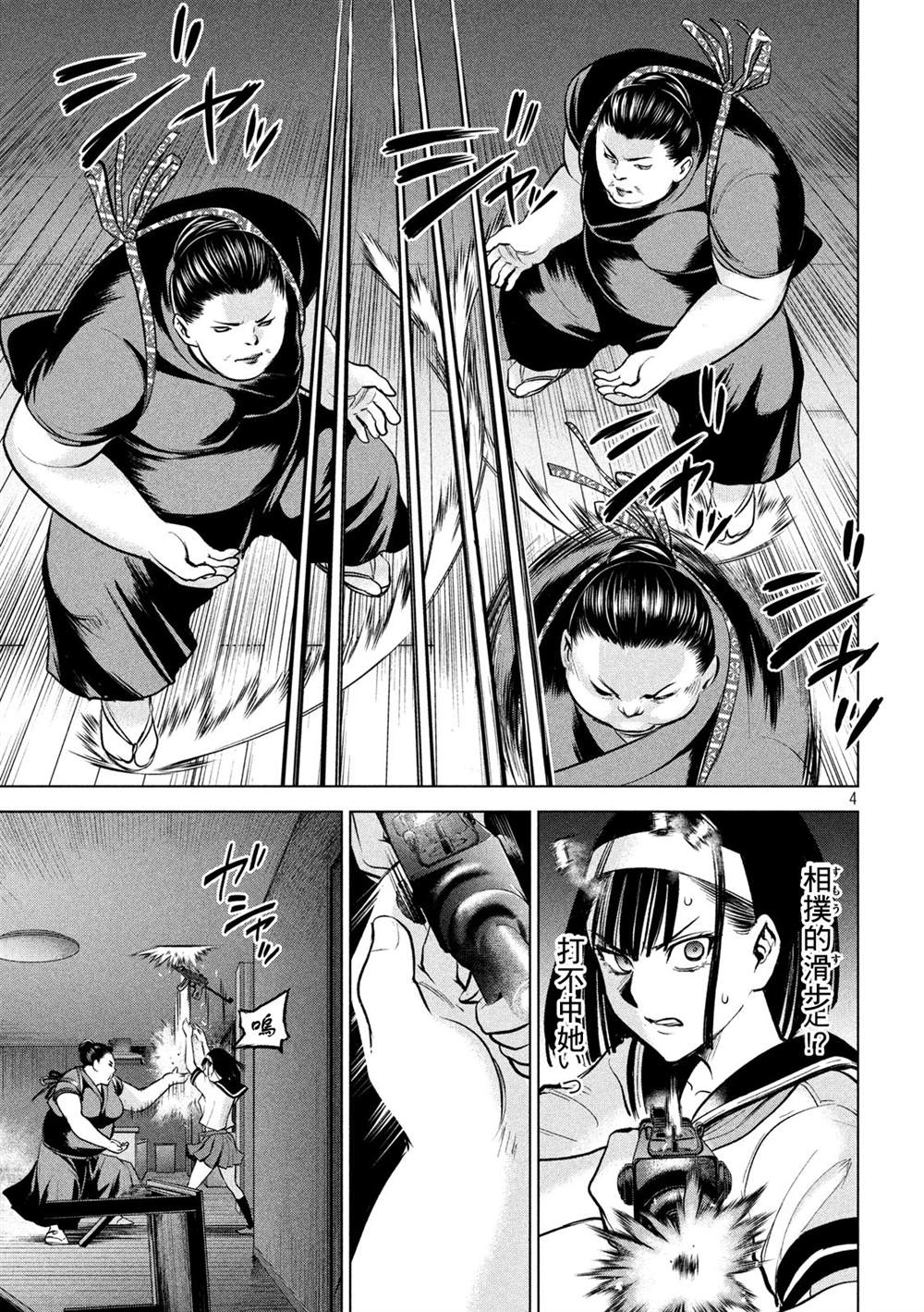 《Satanophany》漫画最新章节第142话 初恋免费下拉式在线观看章节第【4】张图片