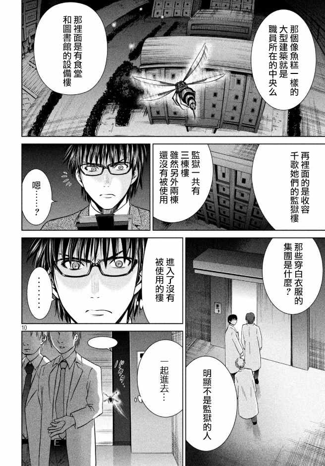 《Satanophany》漫画最新章节第25话免费下拉式在线观看章节第【9】张图片
