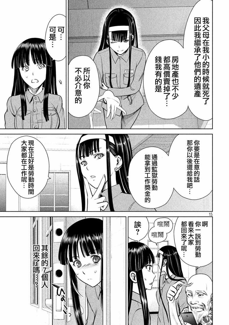 《Satanophany》漫画最新章节第3话免费下拉式在线观看章节第【15】张图片