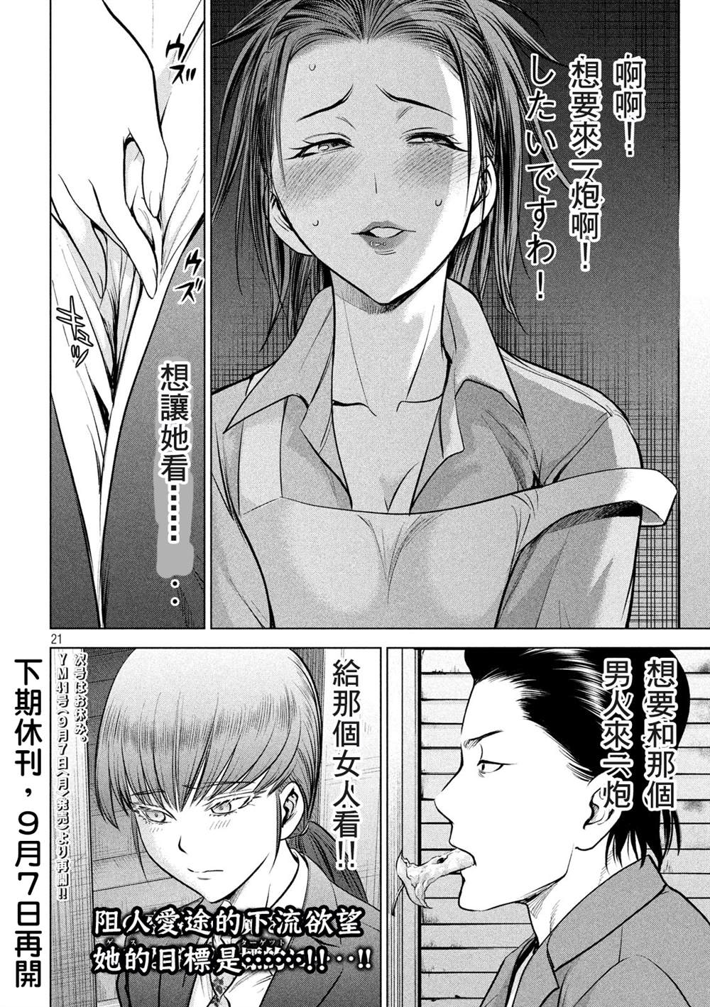 《Satanophany》漫画最新章节第142话 初恋免费下拉式在线观看章节第【21】张图片