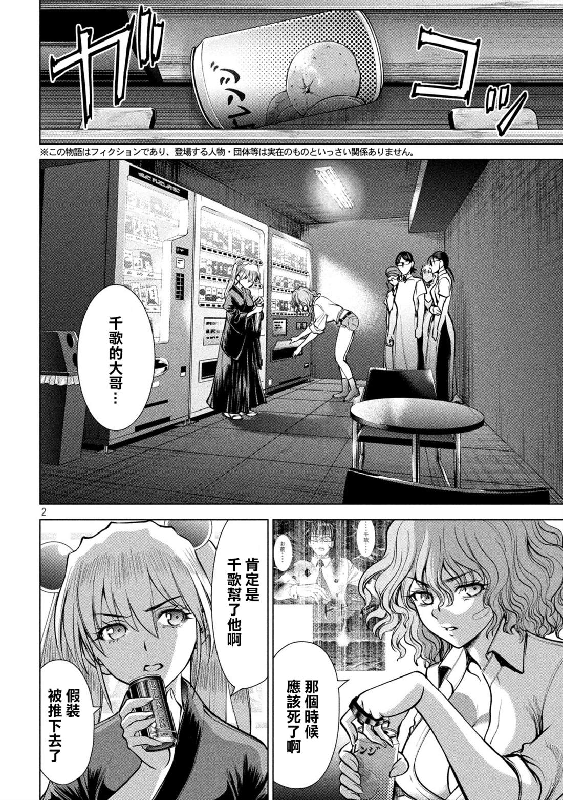 《Satanophany》漫画最新章节第168话 邂逅免费下拉式在线观看章节第【2】张图片