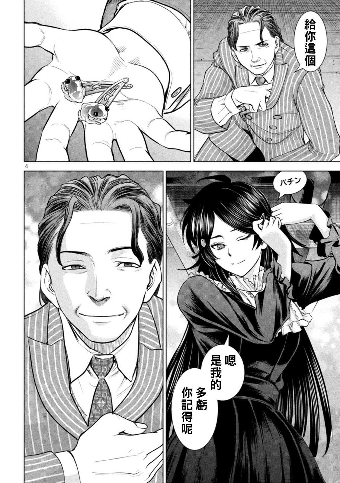 《Satanophany》漫画最新章节第207话 瑠璃子免费下拉式在线观看章节第【4】张图片