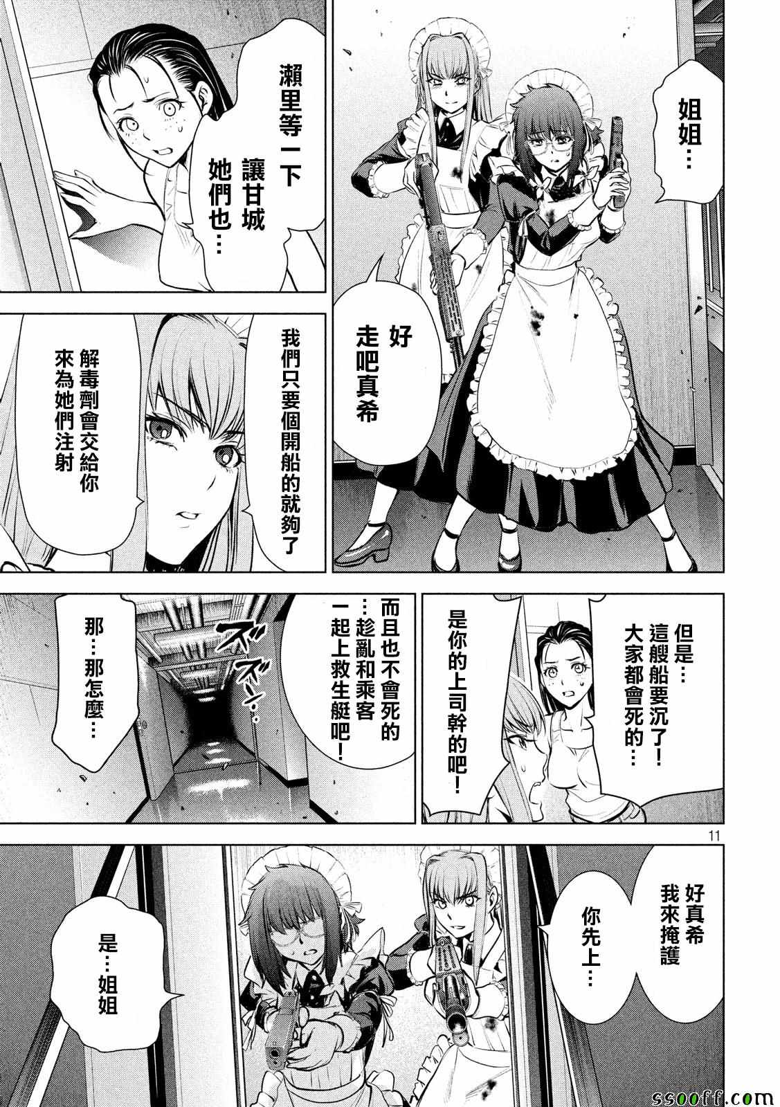 《Satanophany》漫画最新章节第93话免费下拉式在线观看章节第【11】张图片