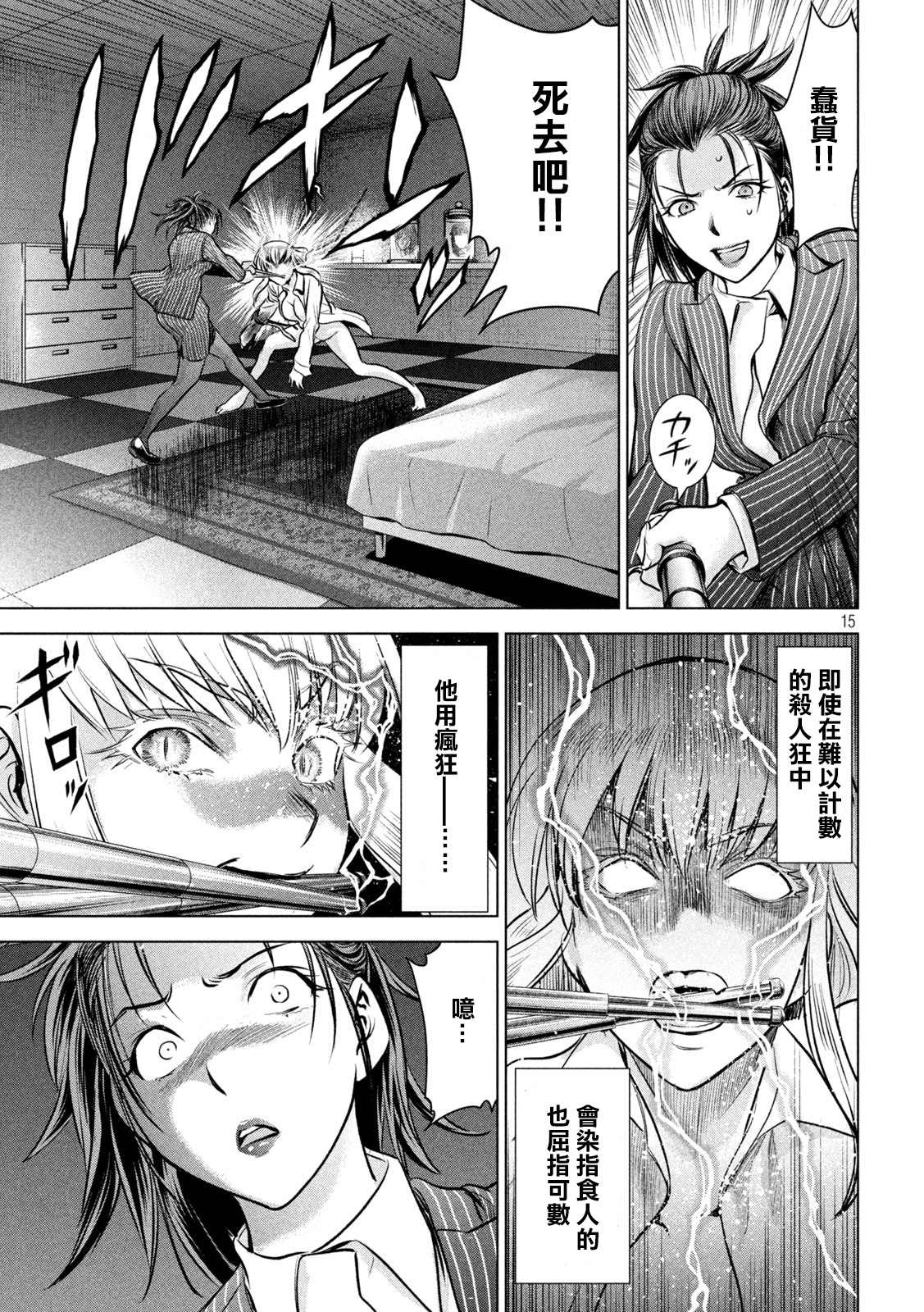 《Satanophany》漫画最新章节第151话 奇卡提罗100%免费下拉式在线观看章节第【15】张图片