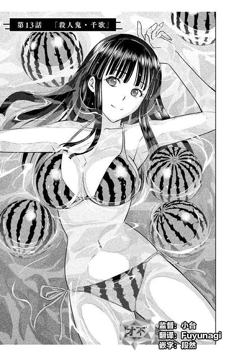 《Satanophany》漫画最新章节第13话免费下拉式在线观看章节第【1】张图片