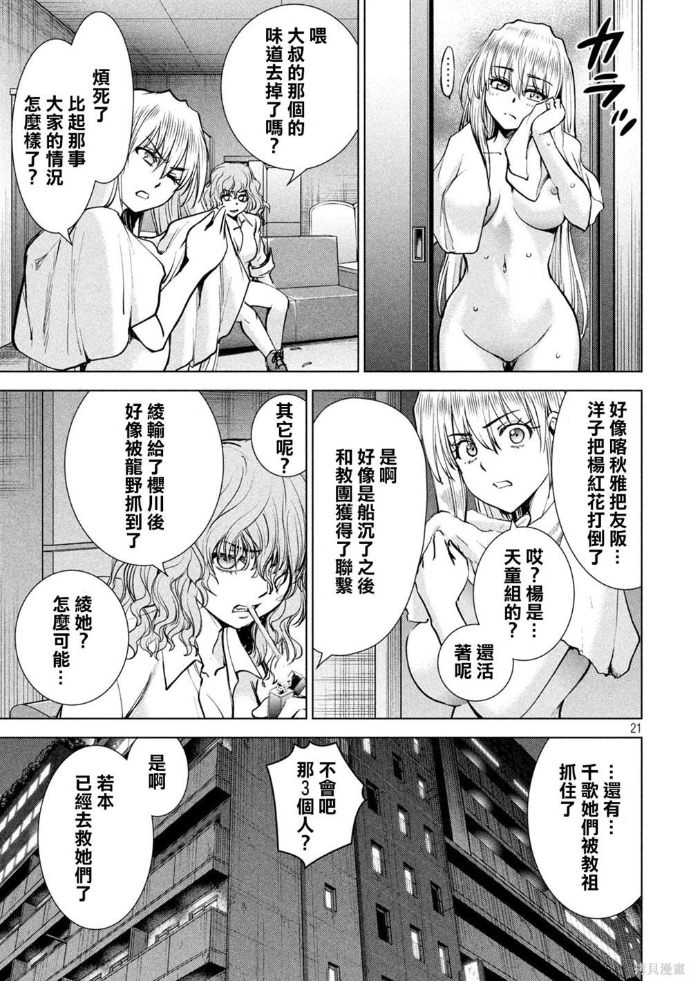 《Satanophany》漫画最新章节第163话免费下拉式在线观看章节第【20】张图片