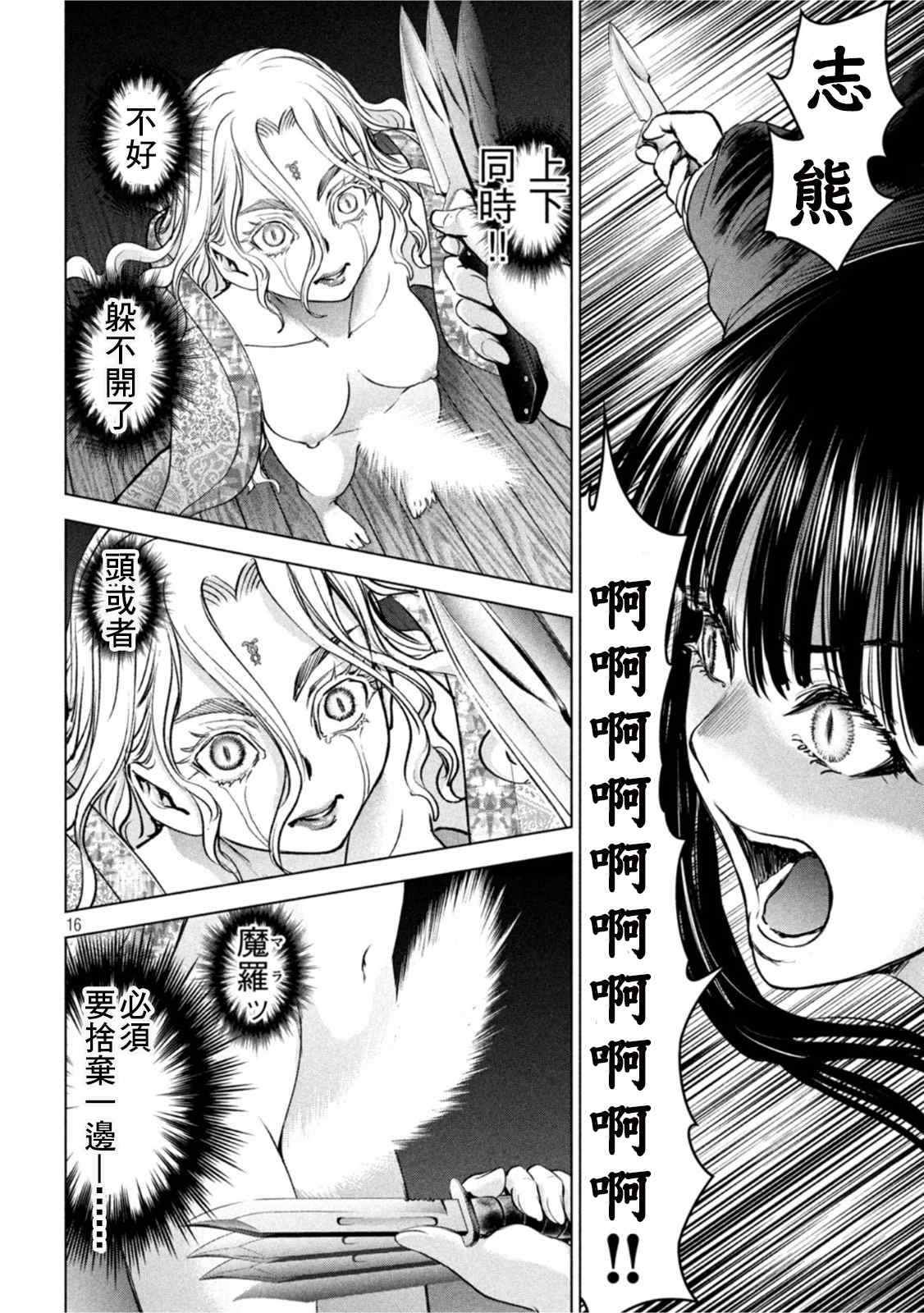 《Satanophany》漫画最新章节第190话 兵法免费下拉式在线观看章节第【16】张图片
