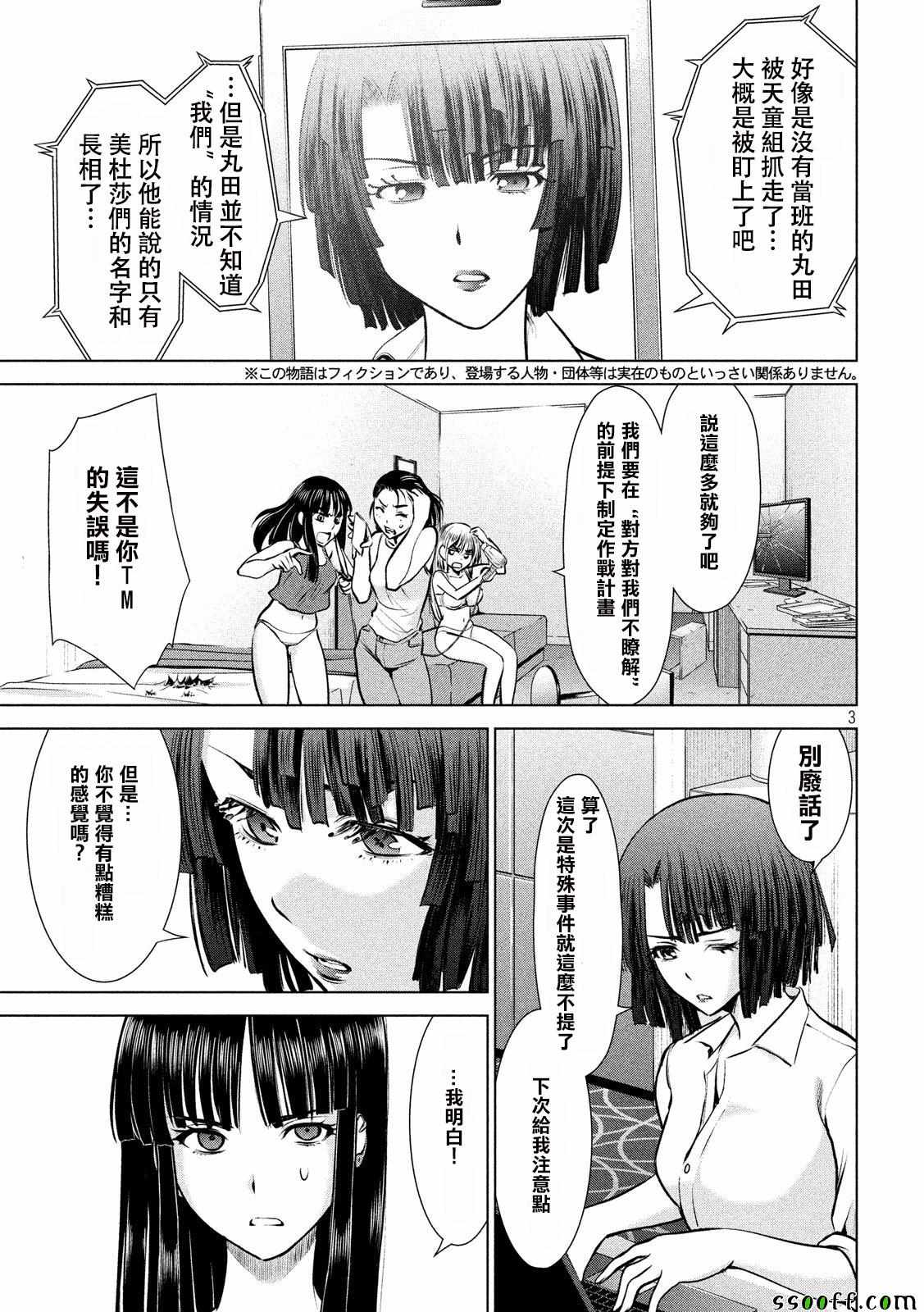 《Satanophany》漫画最新章节第66话免费下拉式在线观看章节第【3】张图片