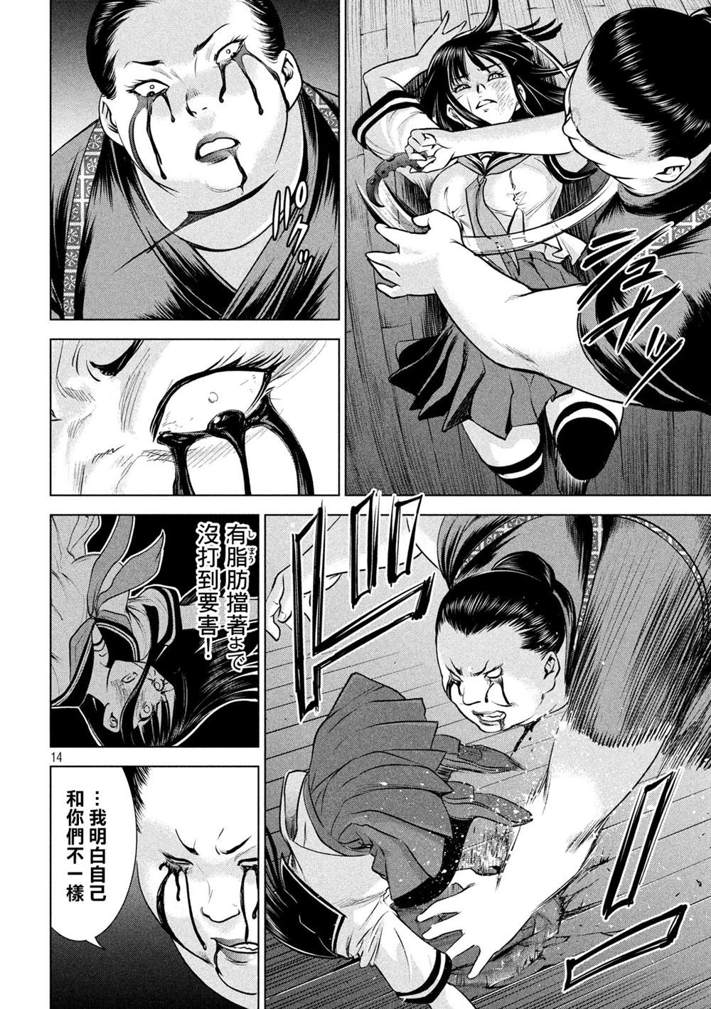 《Satanophany》漫画最新章节第143话 爱的战士免费下拉式在线观看章节第【13】张图片