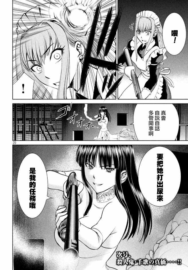 《Satanophany》漫画最新章节第25话免费下拉式在线观看章节第【19】张图片