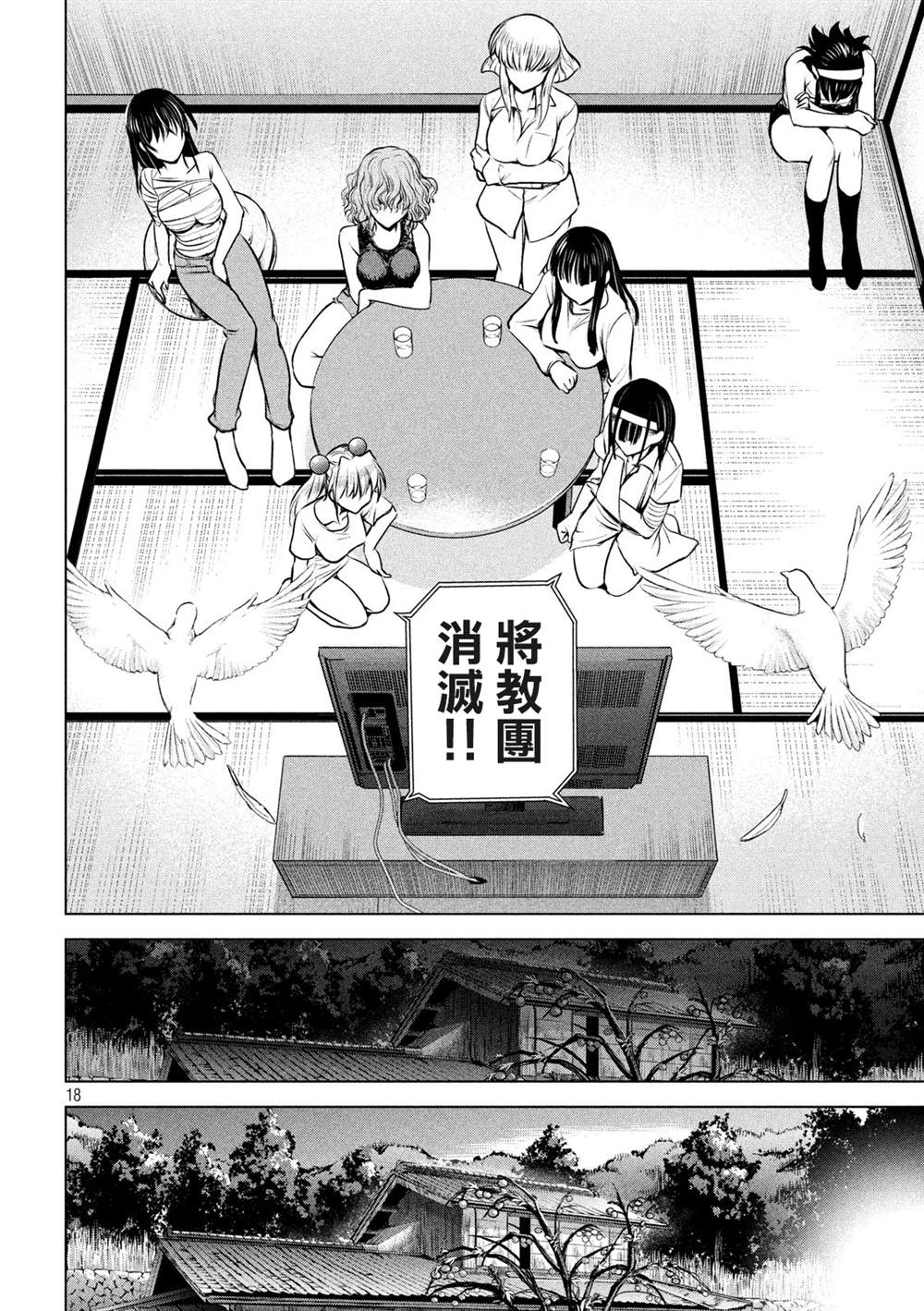 《Satanophany》漫画最新章节第128话免费下拉式在线观看章节第【18】张图片