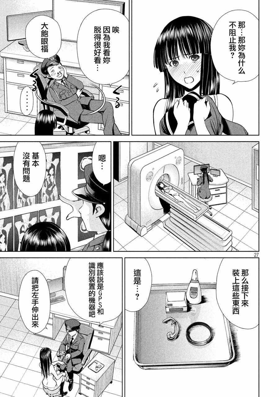 《Satanophany》漫画最新章节第2话免费下拉式在线观看章节第【27】张图片