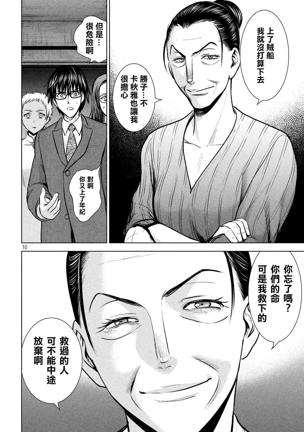《Satanophany》漫画最新章节第139话 钥匙卡免费下拉式在线观看章节第【10】张图片