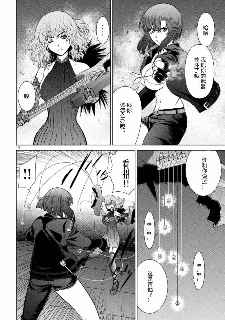 《Satanophany》漫画最新章节第14话免费下拉式在线观看章节第【10】张图片