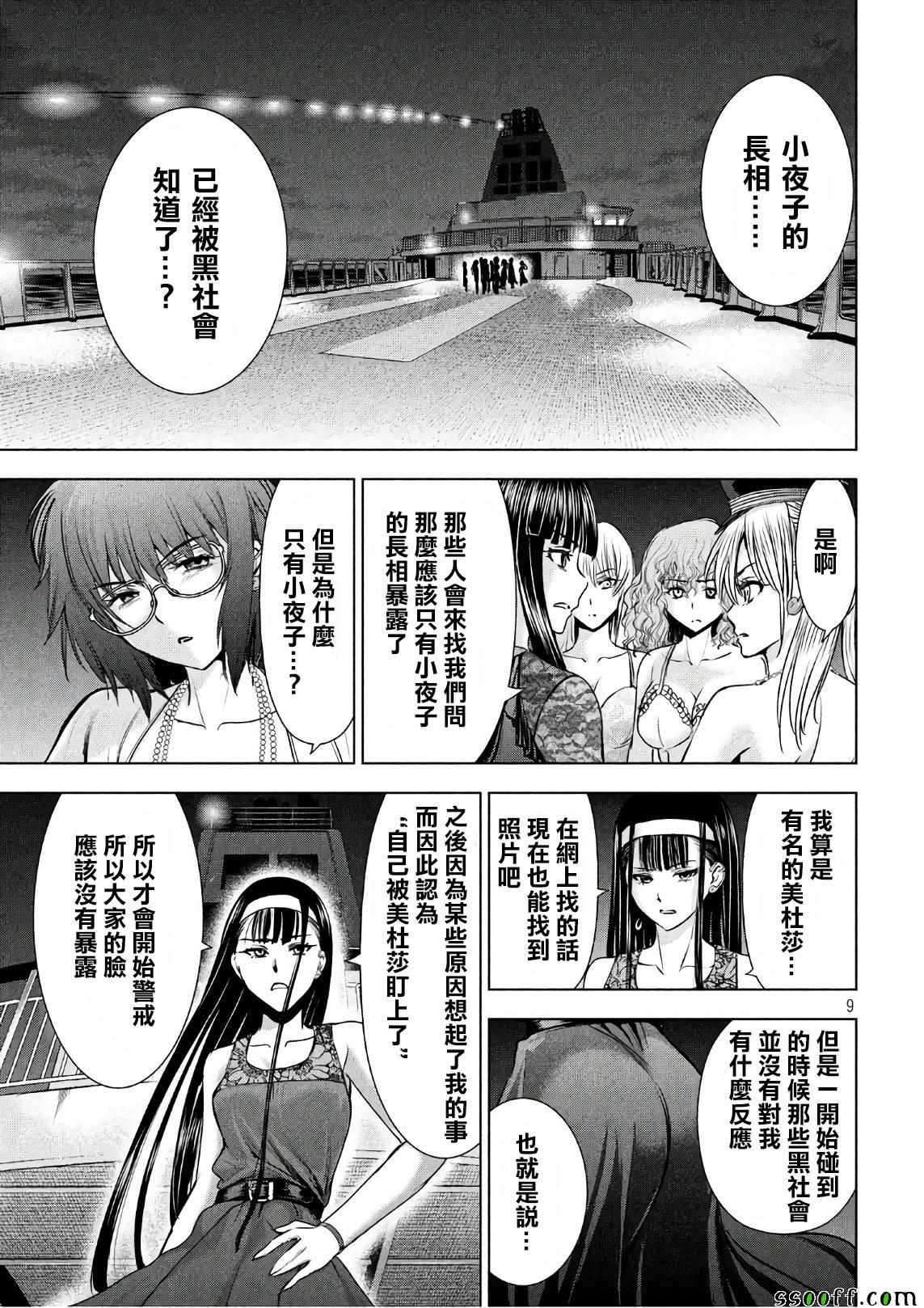 《Satanophany》漫画最新章节第58话免费下拉式在线观看章节第【9】张图片