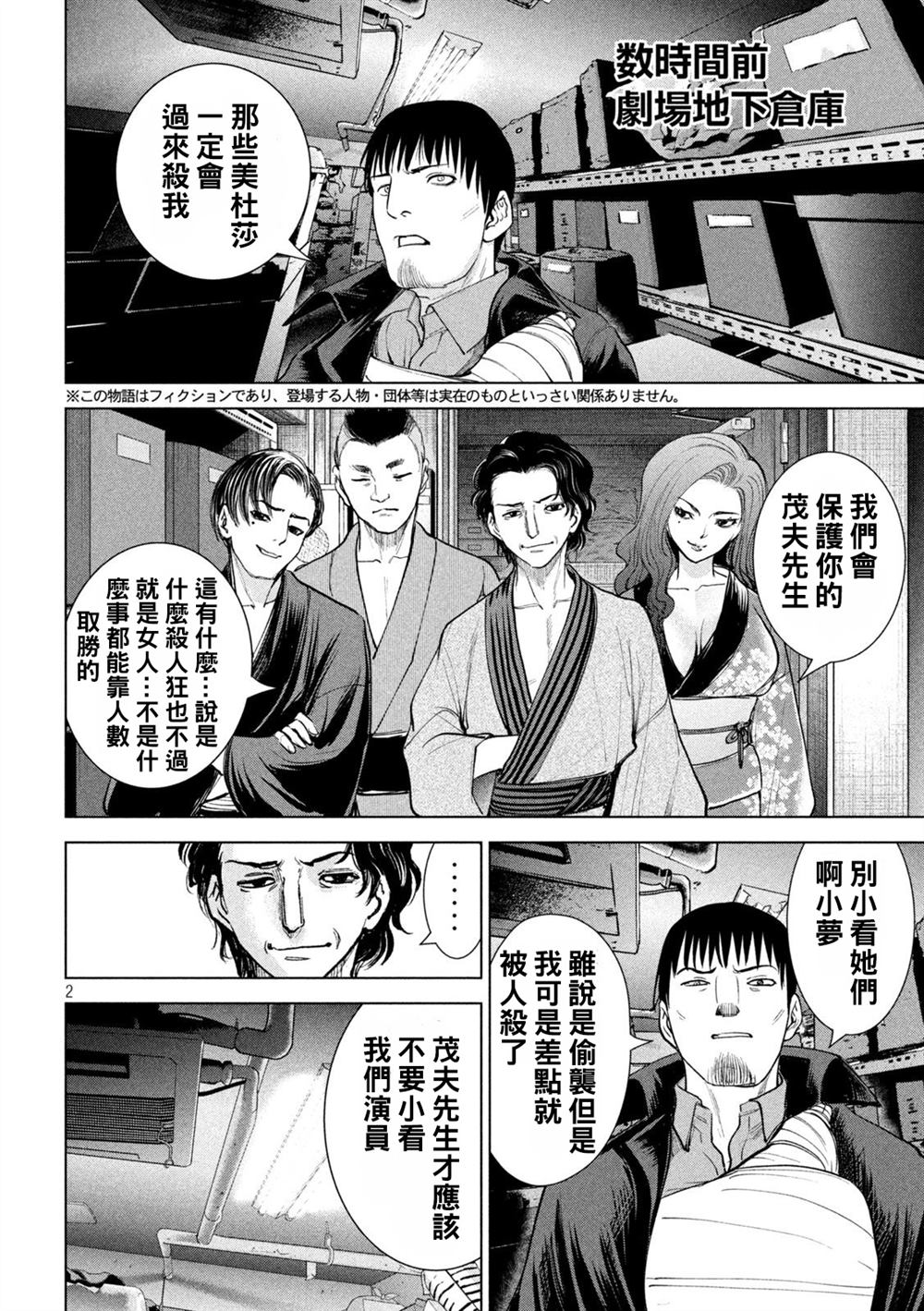《Satanophany》漫画最新章节第229话 鬼神免费下拉式在线观看章节第【2】张图片