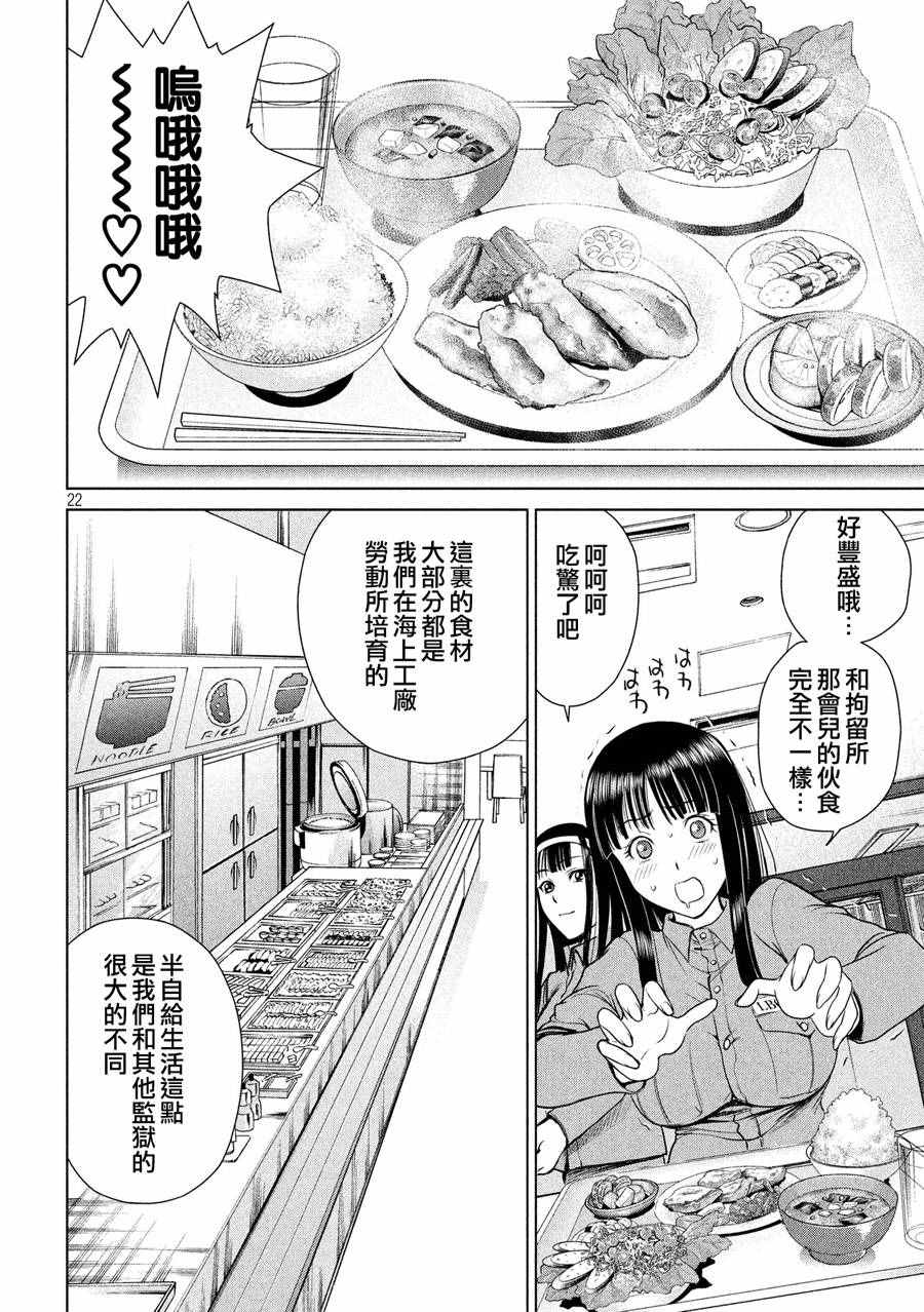 《Satanophany》漫画最新章节第3话免费下拉式在线观看章节第【21】张图片