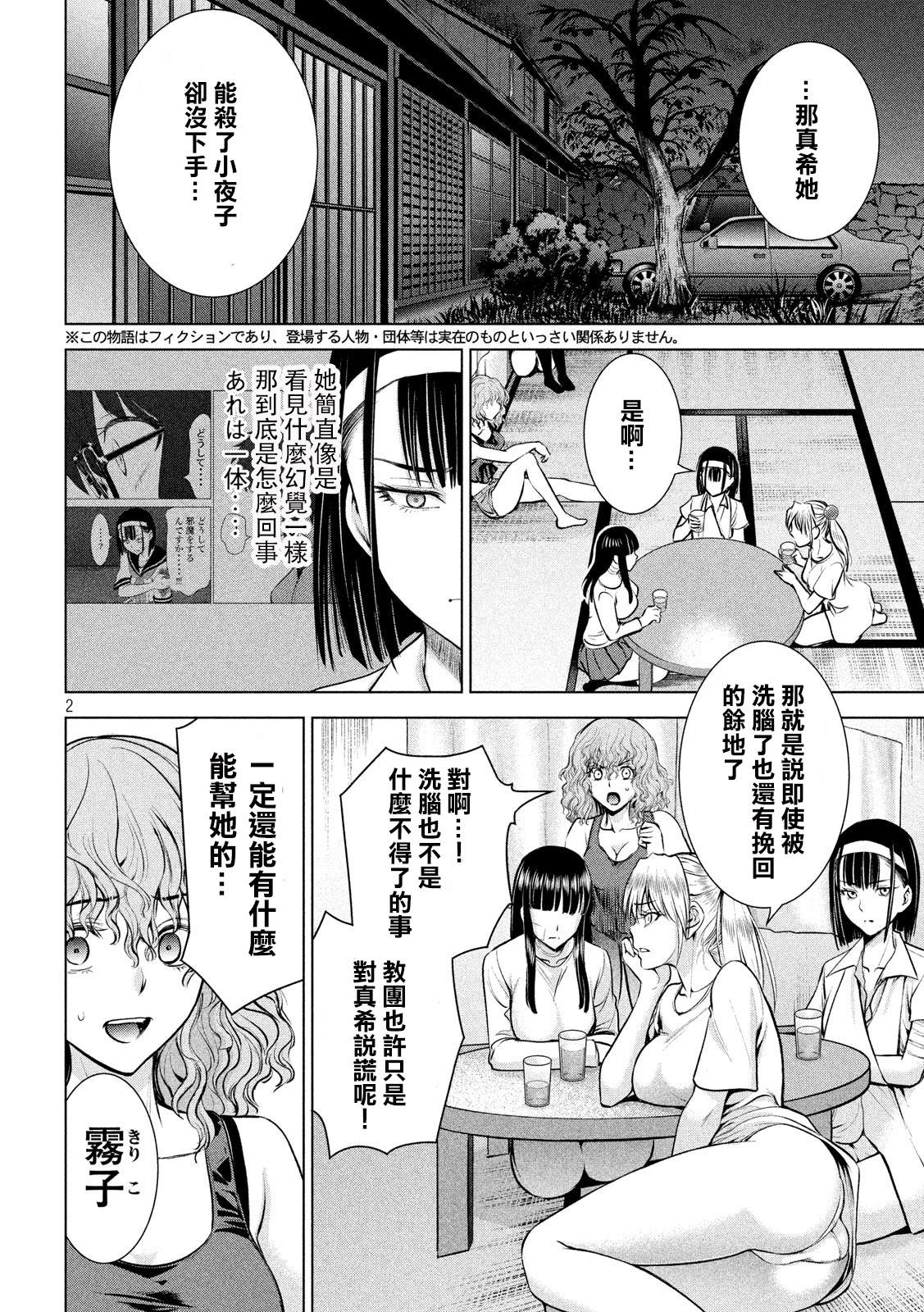 《Satanophany》漫画最新章节第127话免费下拉式在线观看章节第【2】张图片