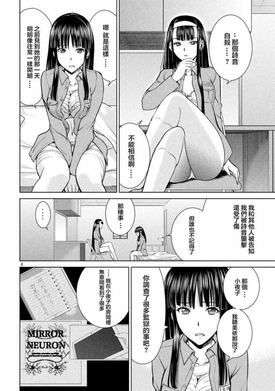 《Satanophany》漫画最新章节第17话免费下拉式在线观看章节第【4】张图片
