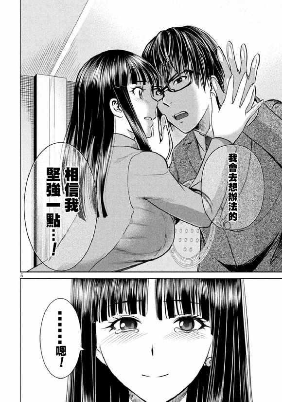 《Satanophany》漫画最新章节第20话免费下拉式在线观看章节第【6】张图片