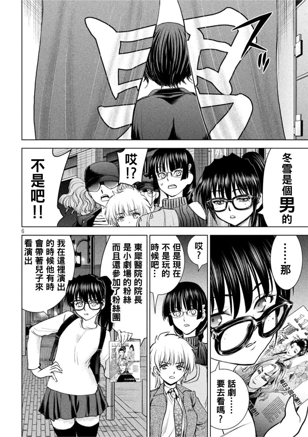 《Satanophany》漫画最新章节第210话免费下拉式在线观看章节第【6】张图片