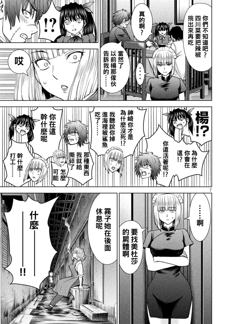 《Satanophany》漫画最新章节第204话免费下拉式在线观看章节第【7】张图片